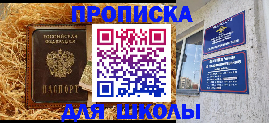 купить прописку в Касли